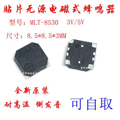 全新原装mlt-8530发音无源蜂鸣器