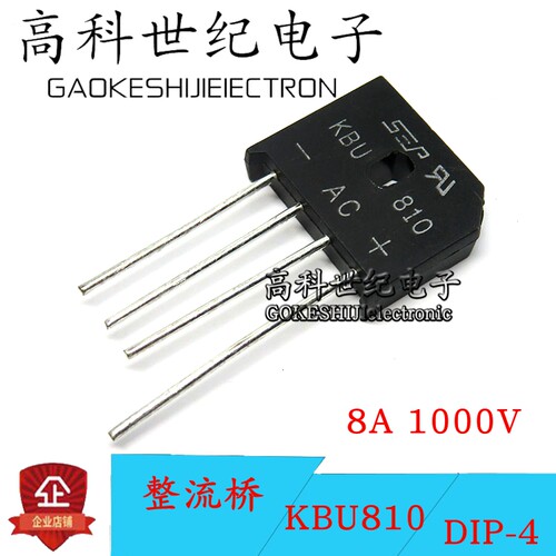 全新现货 KBU810 8A 1000V DIP-4 扁桥 整流桥堆 硅桥式整流器