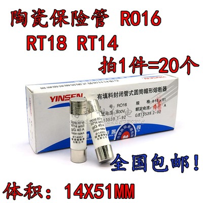 R016 陶瓷熔断器保险丝管 RO16 14*51MM RT18 RT14 5A 6A 10A 20A