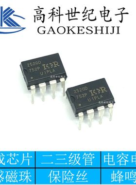 全新原装现货IR2520D IR2520DPBF2520D 照明/镇流/控制器芯 DIP-8