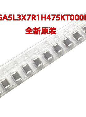 CGA5L3X7R1H475KT000N 1206 4.7uF ±10% 50V 贴片MLCC陶瓷电容器