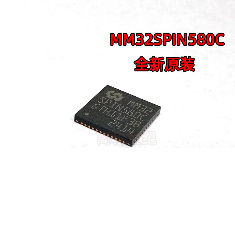 MindMotion/灵动微MM32SPIN580C