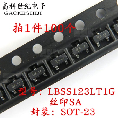 LBSS123LT1G BSS123 丝印SA SOT23 N沟道贴片场效应管 原装 100个