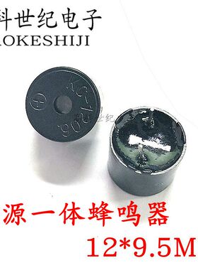 KC1206 12095直插无源一体蜂鸣器 12*9.5MM 5V 42R 电磁式蜂鸣器