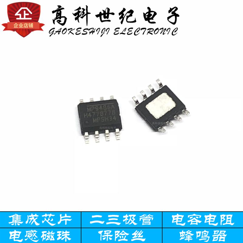 全新原装MP9486AGN-Z MP9486A MP9486 SOP8 100V 3.5A 电源芯片