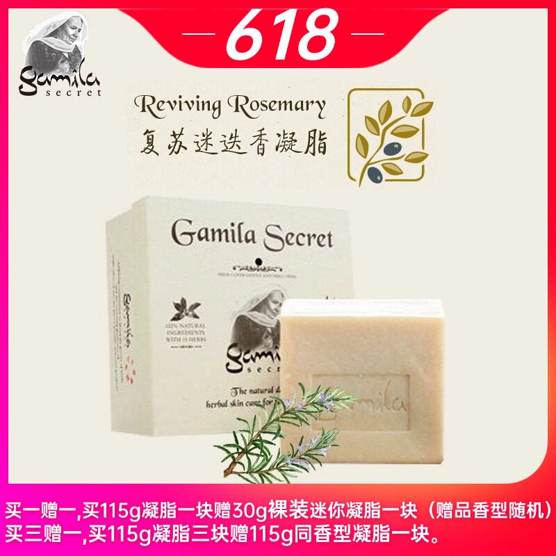 洁米拉鸿琳天成卡米拉精油皂迷迭香保湿洁面皂洗脸皂泡澡荷兰115g