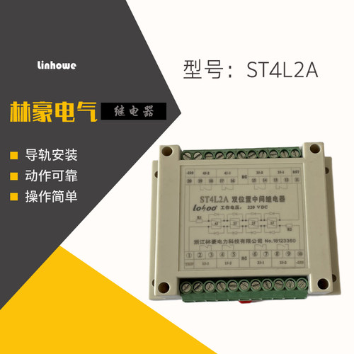 ST4L2A双位置中间继电器直流220V