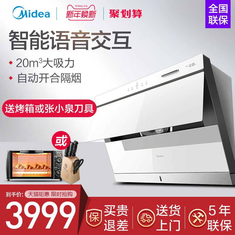Midea/ÃÀµÄ CXW-260-J59S³éÓÍÑÌ»ú ÎüÑÌ»ú¸ßѹϴÖÇÄÜÓïÒô×Ô¶¯ÇåÏ´