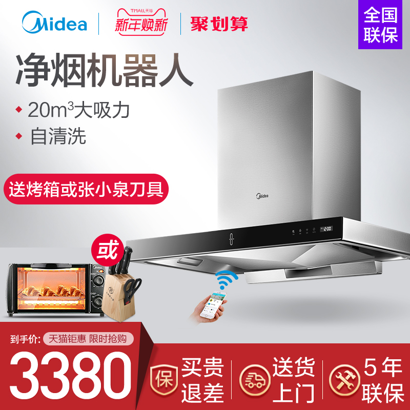 Midea/ÃÀµÄ CXW-230-MT588R ÐǹâŷʽÖÇÄÜÔÆ×ÔÇåÏ´´óÎüÁ¦³éÓÍÑÌ»ú