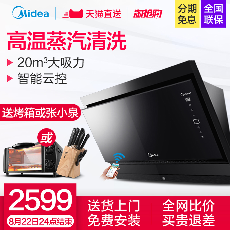 Midea/ÃÀµÄ CXW-230-TJ8055-GRWÕôÆûÏ´´óÎüÁ¦³éÓÍÓÍÑÌ»ú×Ô¶¯ÇåÏ´