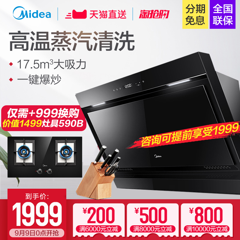 ?Midea/美的CXW-200-DJ570R蒸汽洗大吸力油煙機抽油煙機自動清洗