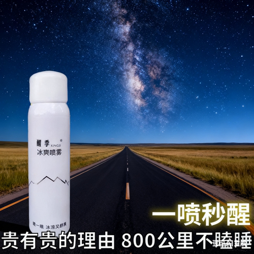 老司机神器专业防困提神醒脑喷雾