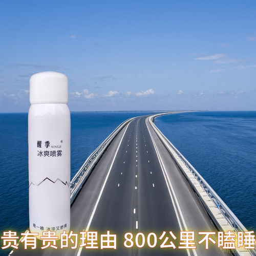 老司机神器专业防困提神醒脑喷雾