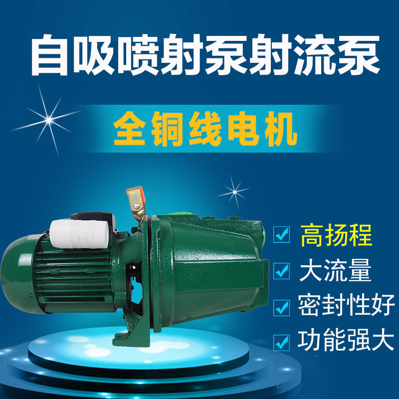 凌霄自吸式高扬程单相射流泵