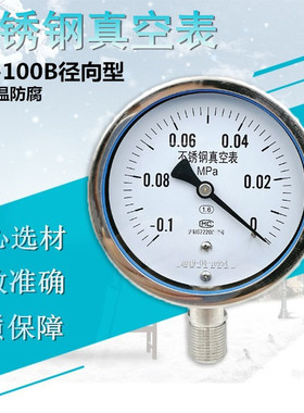 上海YZ-100BF不锈钢304真空压力表 负压表 气压表液压-0.1-2.4Mpa
