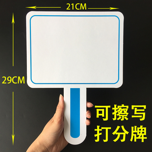 空白kt板写字抢答可擦写手举牌打分牌评委举分牌投票牌记分牌活动