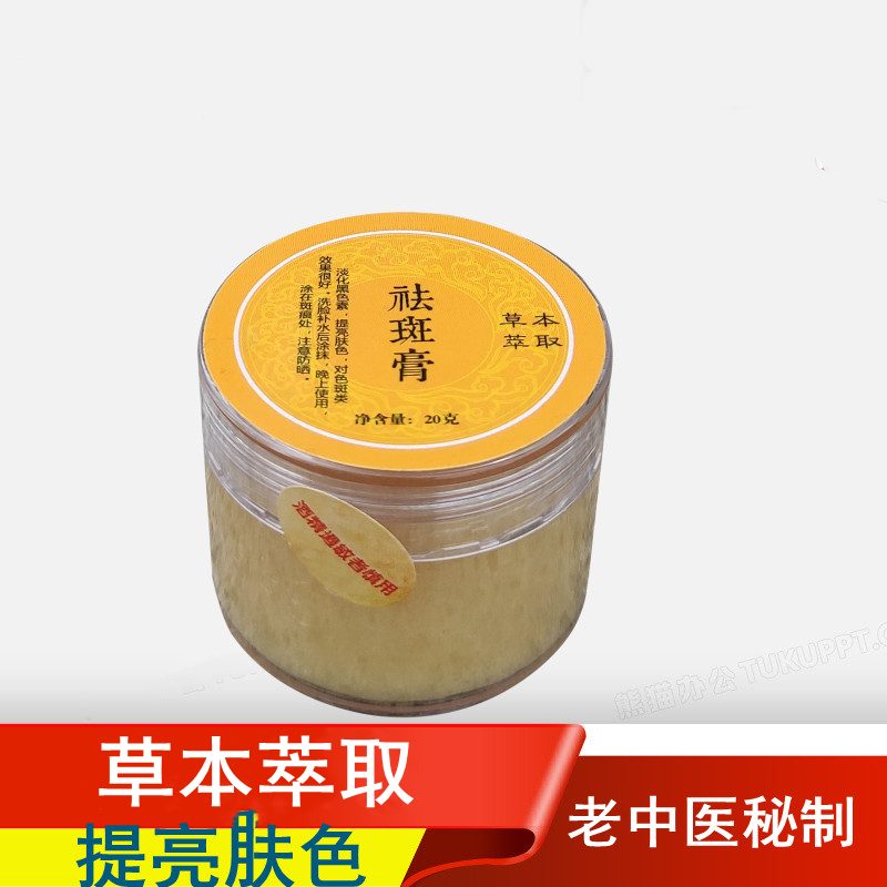 草本手工自制斑膏肤色提亮暗沉黑色素淡化男女士