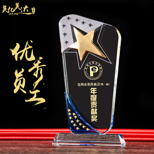 0076星星向荣 水晶奖杯定制 奖杯制作创意刻字奖牌定做金属五角星