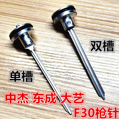 中杰东成大艺气动钉枪配件F30木工P625蚊钉422J 1013J码钉撞枪针