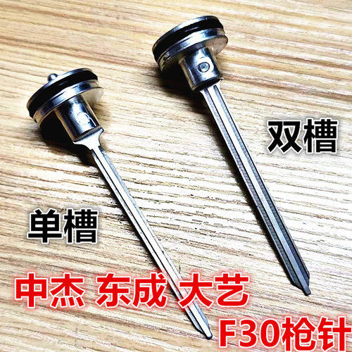中杰东成大艺气动钉枪配件F30木工P625蚊钉422J 1013J码钉撞枪针