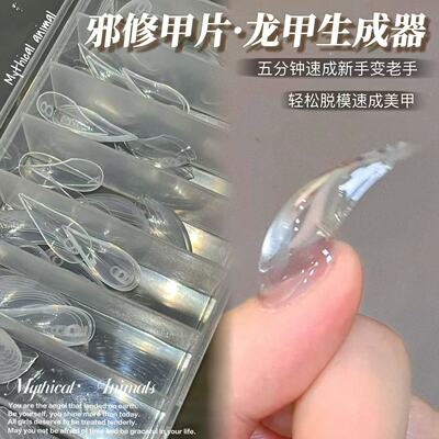 龙爪猫爪甲片脱模延长甲片