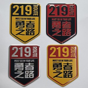 金属车贴国道自驾独库公路车标新疆西藏勇者之路219车贴G318尾标