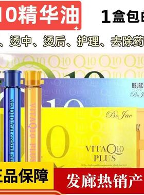 Q10护发精油辅酶精华素维生素染烫前烫后护理染发修复护理护发素