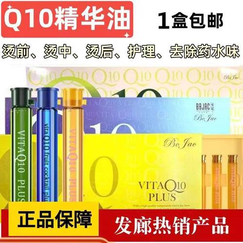 美发店同款Q10护发精油去药水味