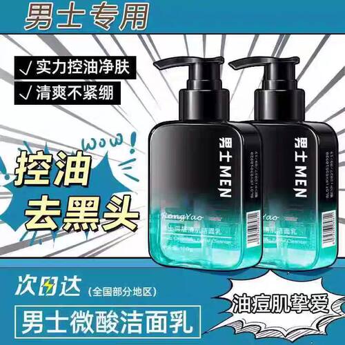 郝邵文同款男士清洁控油洗面奶
