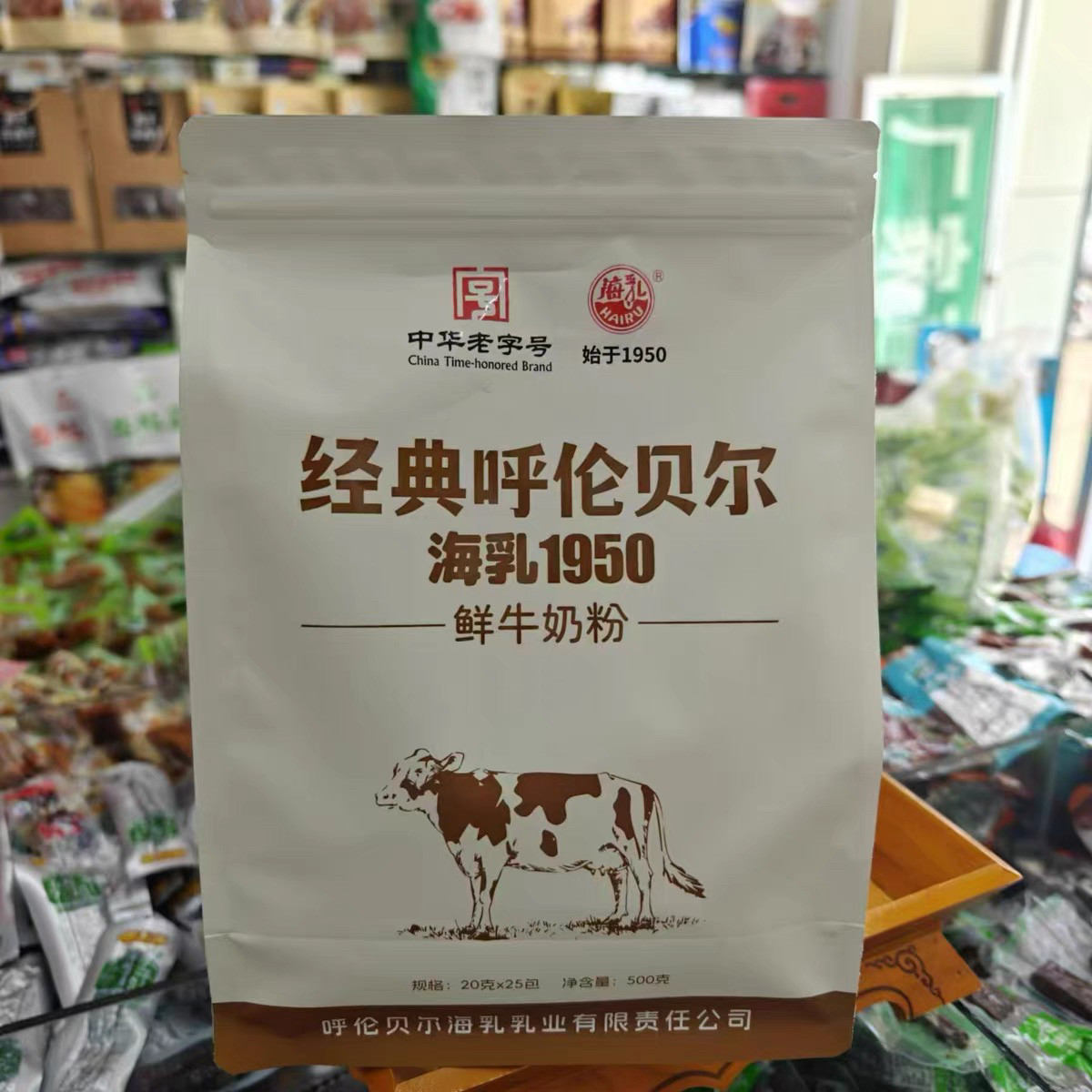 海乳1950纯牛奶粉呼伦贝尔草原鲜牛奶粉500克（20g*25包）营养奶