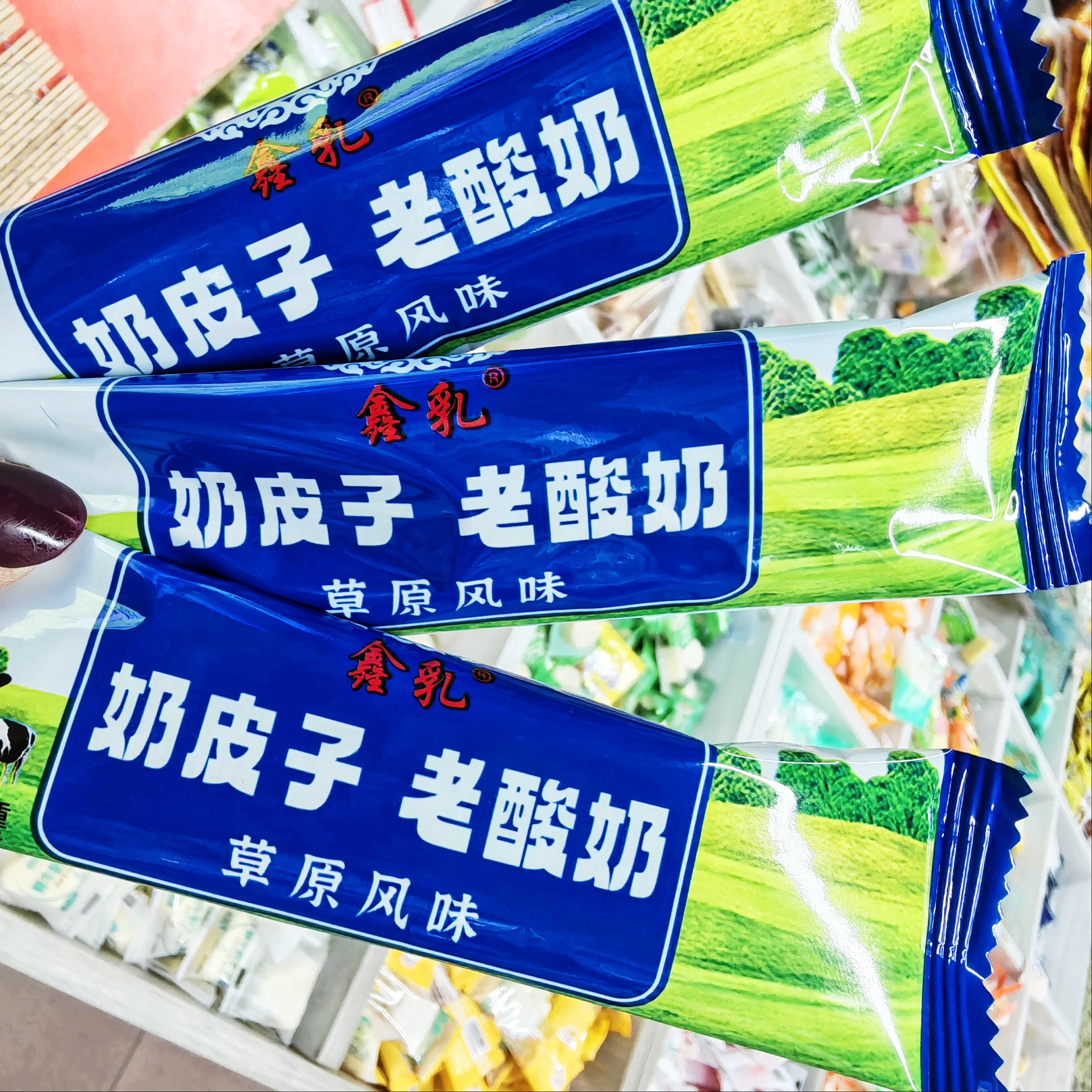 鑫乳奶皮子风味老酸奶记忆美食童年8090小时候怀旧小零食糖果风味,零食/坚果/特产,奶糖,淘宝优惠券,粉丝福利购,淘宝优惠卷