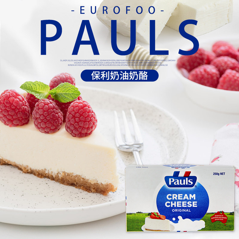 奶油奶酪250g 进口芝士干酪乳酪蛋糕家用烘焙专用干乳酪蛋糕奶盖