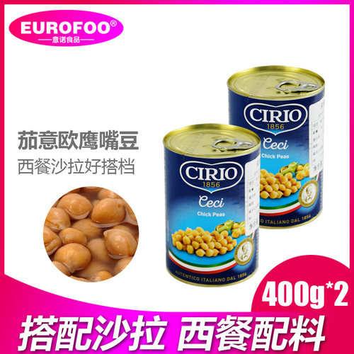 三角豆400g*2罐 意大利原装进口即食沙拉
