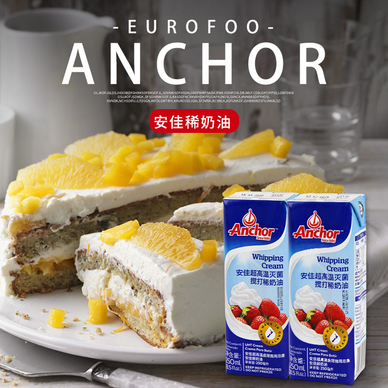 安佳淡奶油1l 250ml*4动物性裱花稀蛋糕家用烘焙蛋挞专用小包装