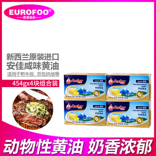 安佳咸味黄油 454g*4块 新西兰原装进口动物咸味黄油烘焙黄油饼干