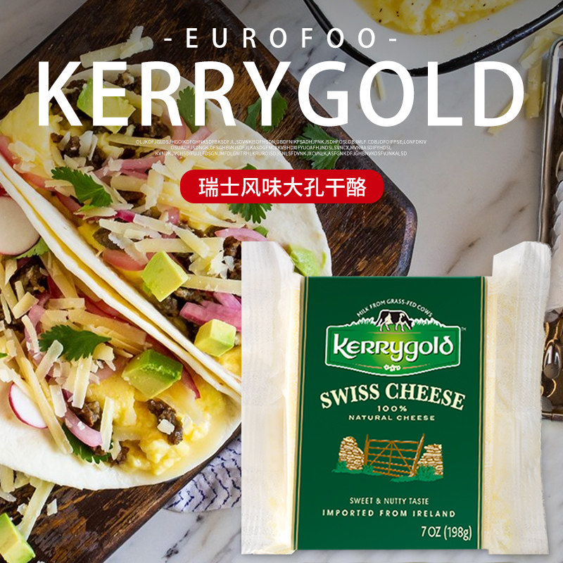 金凯利瑞士风味大孔奶酪198g 家用宝宝辅食即食干酪红酒芝士奶酪