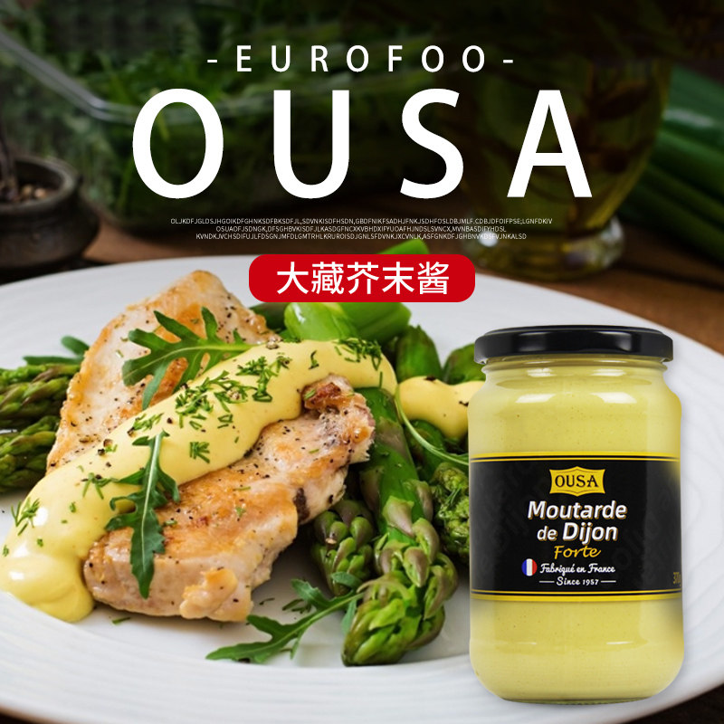 黄芥末酱370g 欧萨大藏芥末酱法国原装进口家用香肠沙拉炸鸡蘸酱