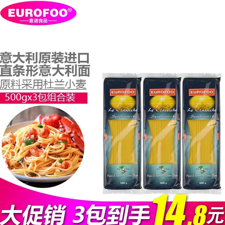 意大利面500g 进口意面意粉家用通心粉黄油 培根 芝士粉 奶油专用