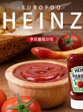 亨氏番茄酱360g进口番茄沙司调味酱意面薯条披萨酱tomato ketchup