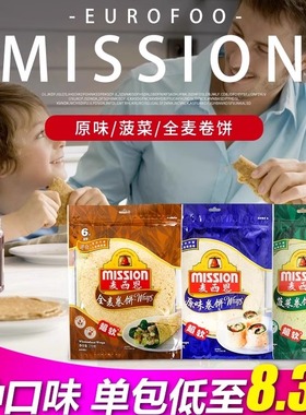 麦西恩全麦卷饼皮270g 原味杂粮菠菜薄饼春卷皮墨西哥鸡肉卷面饼