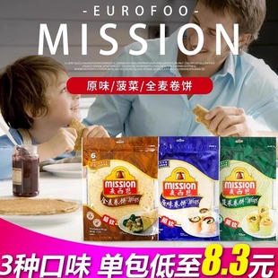 麦西恩全麦卷饼皮270g 原味杂粮菠菜薄饼春卷皮墨西哥鸡肉卷面饼