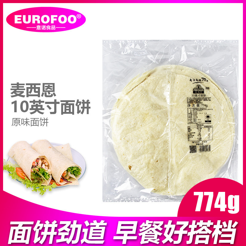 麦西恩10英寸面饼鸡肉卷饼面皮墨西哥鸡肉卷饼早餐手抓饼批萨原料