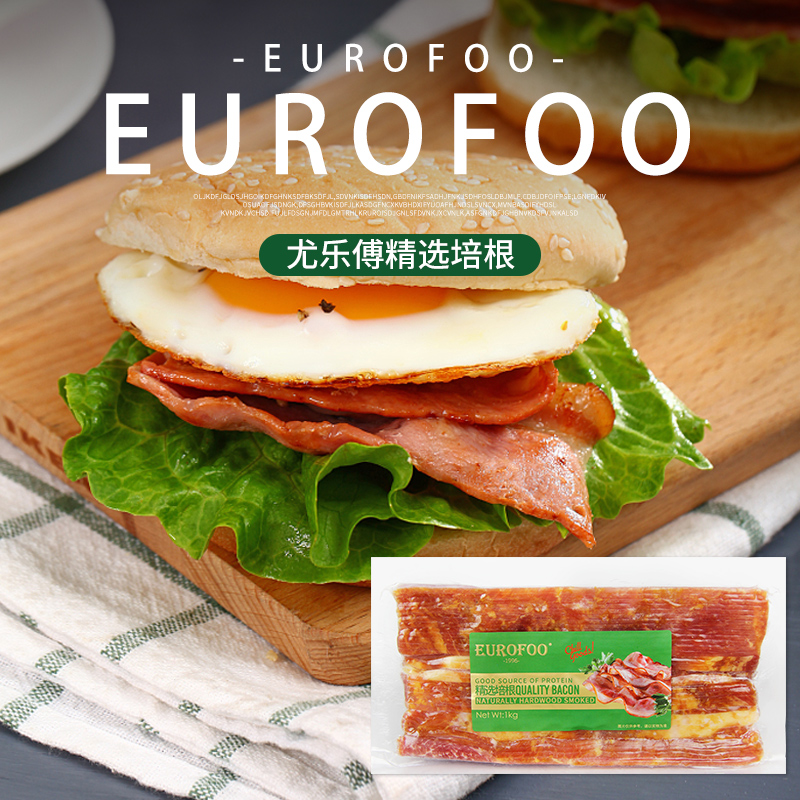 eurofoo精选美式培根商用