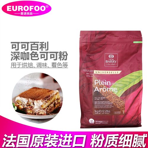 可可百得法国可可粉原装进口