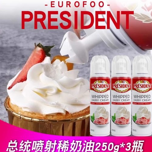 总统250g法国免打发咖啡淡奶油