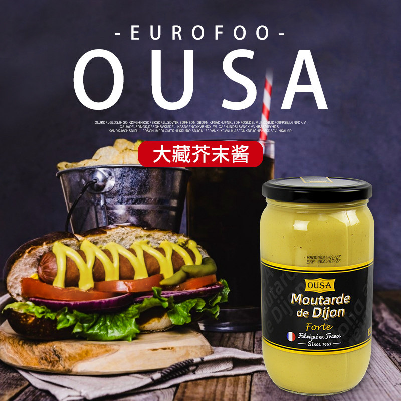 欧萨大藏黄芥末酱850g法国原装进口家用法式面包汉堡沙拉炸鸡蘸酱