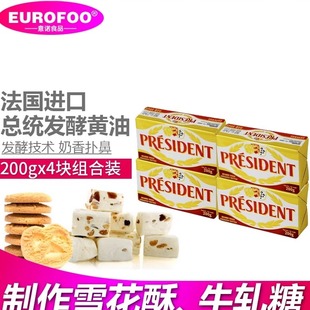 总统黄油200g 进口动物性发酵黄油面包烘焙火锅底料牛油butter