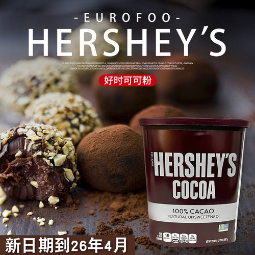 好时可可粉652g进口天然冲饮奶茶
