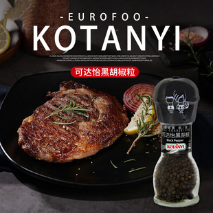 家用西餐牛排腌制调料现磨胡椒粉碎 进口可达怡黑胡椒粒研磨器36g