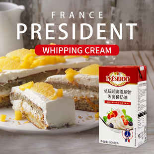 CREAM 总统淡奶油500ml 法国进口家用稀奶油蛋糕裱花奶油烘焙原料